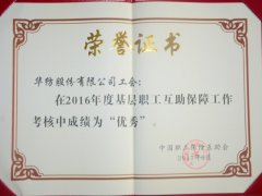 公司躋身中國(guó)職工互助保障工作優(yōu)秀單位